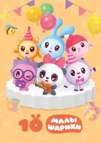 Малышарики смотреть онлайн на Лордфильм бесплатно в HD